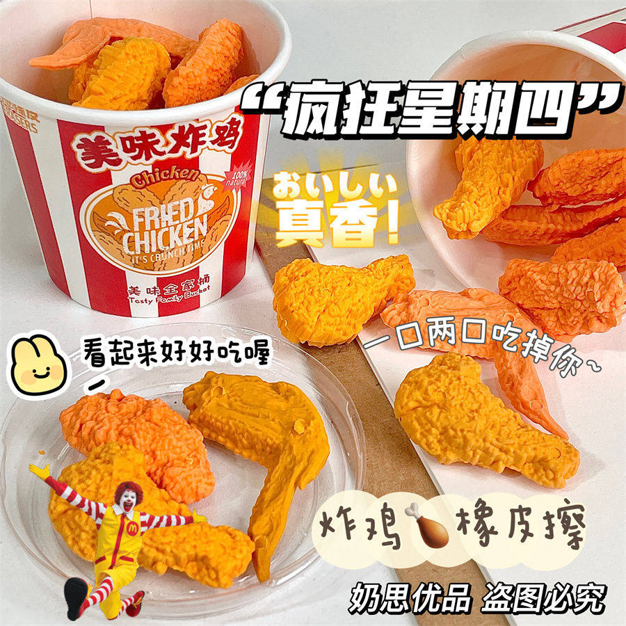 可爱创意鸡腿鸡翅仿真炸鸡全家桶橡皮擦套装学生文具橡皮擦奖品