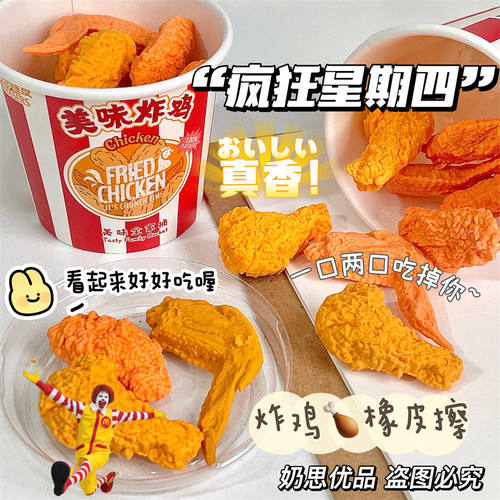 炸鸡全家桶橡皮创意学生