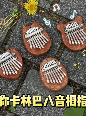 迷你卡林巴八音拇指琴便携式挂饰
