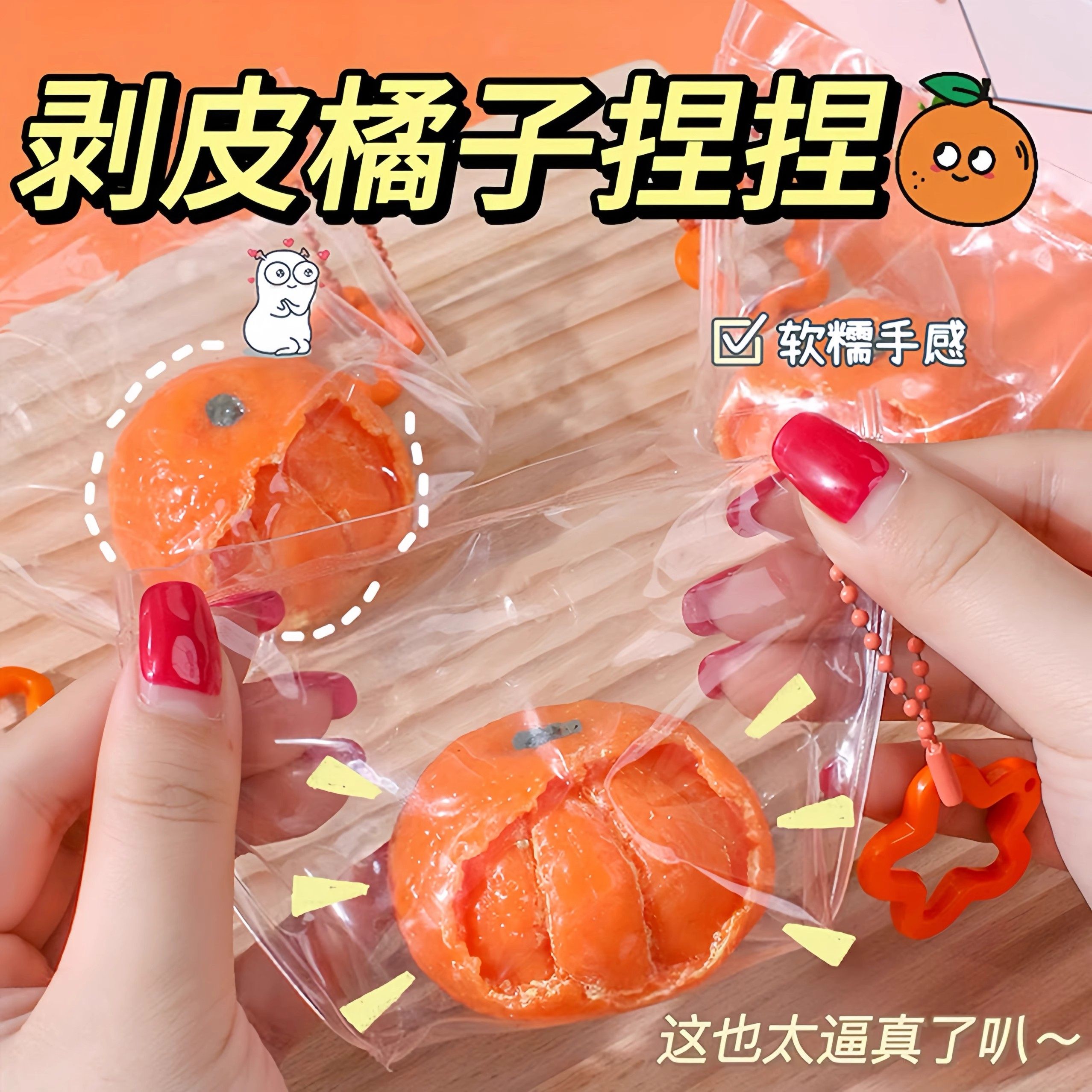 橘子捏捏乐烂泥手感粘袋慢回弹
