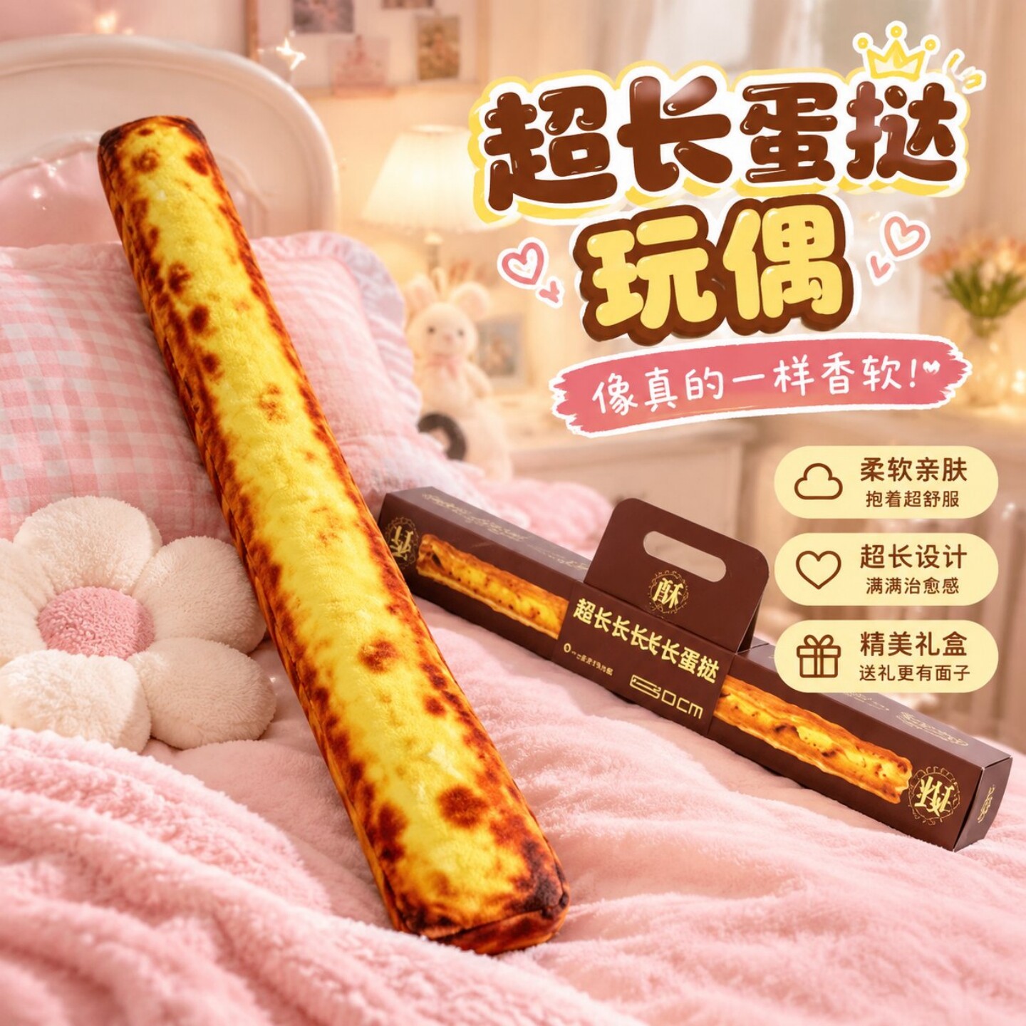超长蛋挞玩偶毛绒玩具抱枕
