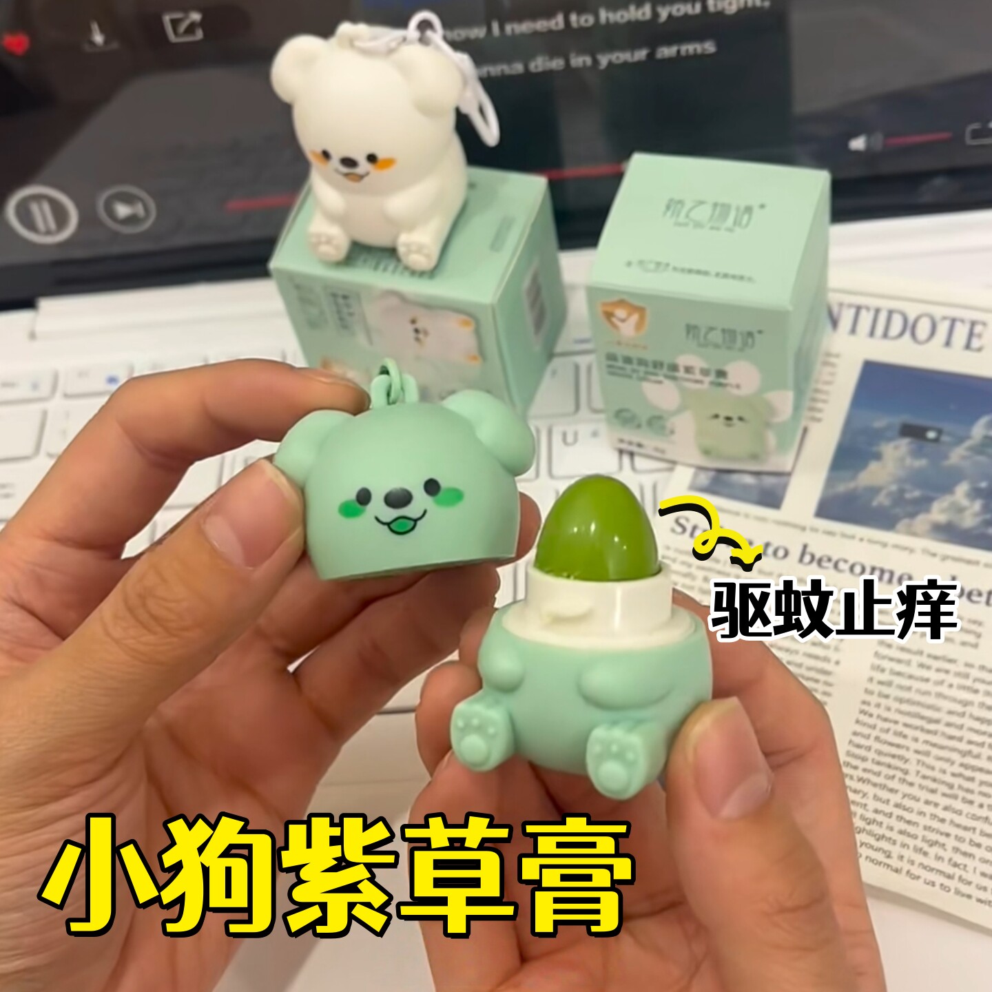 小狗紫草膏钥匙扣防蚊虫叮咬