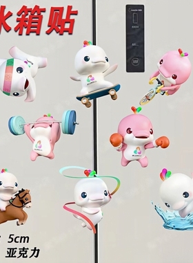 大湾鸡冰箱贴装饰全运会吉祥物喜洋洋乐融融磁吸冰箱贴创意礼物