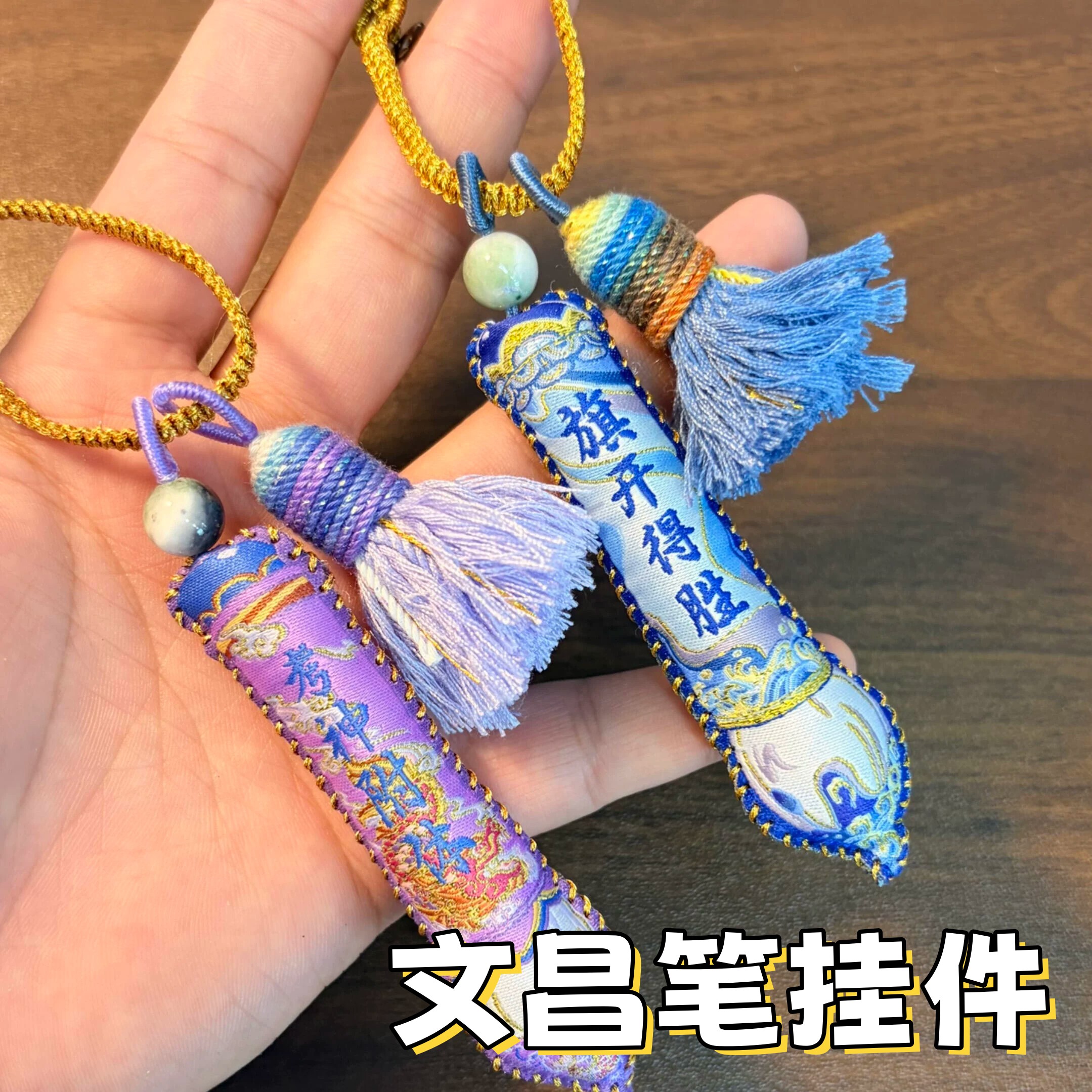 金榜题名文昌笔小挂件香囊