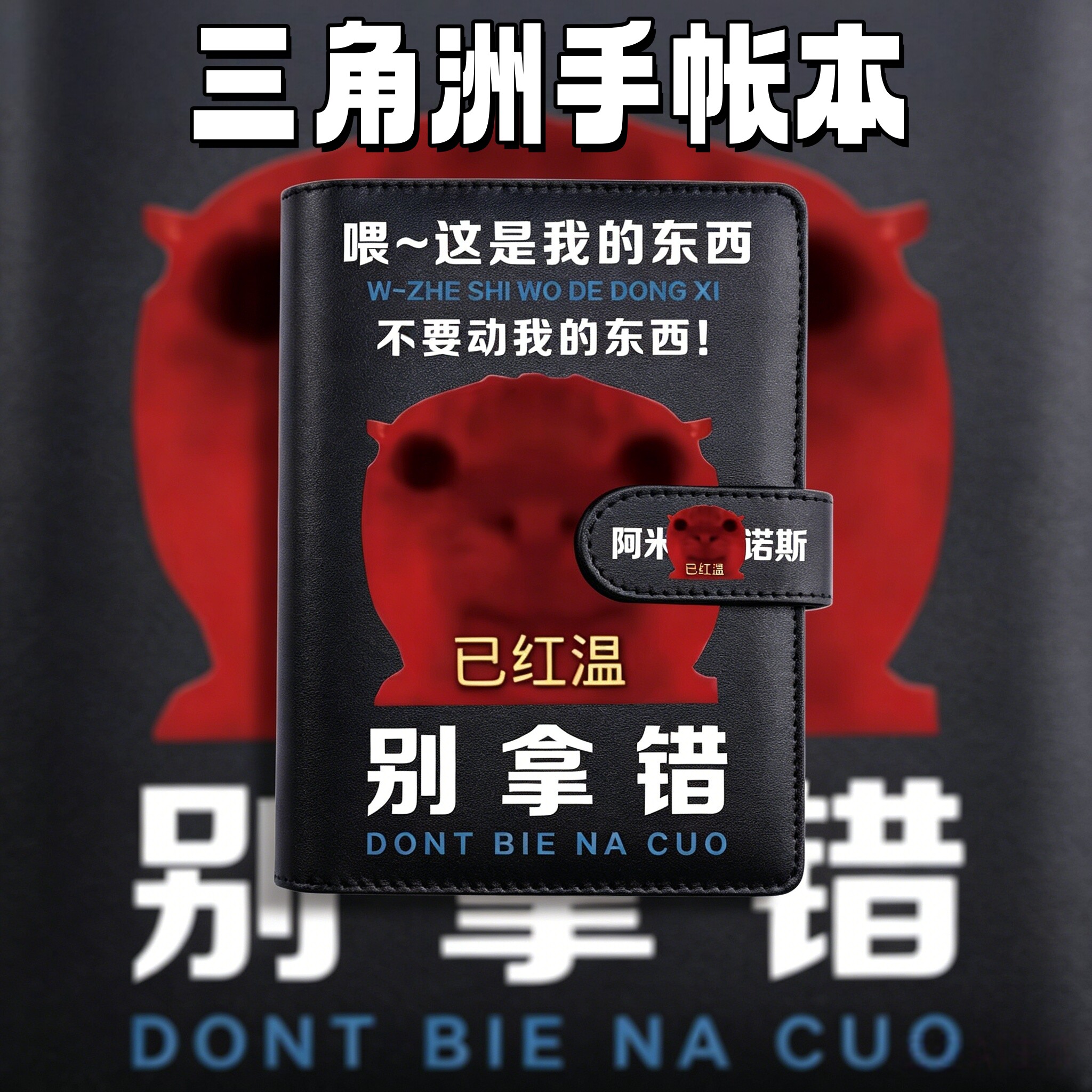 新款手帐本三角洲行动歪嘴小猫