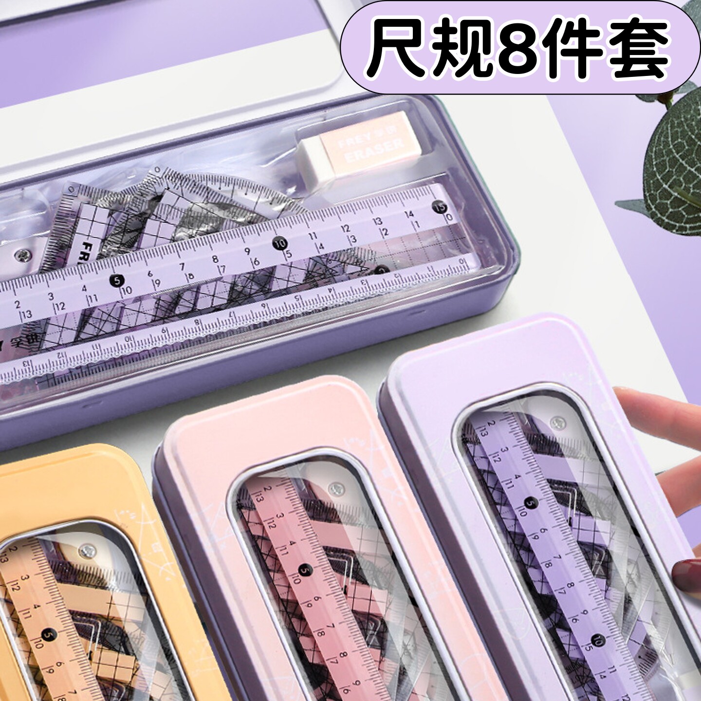 尺规8件套学生专用圆规量角尺子
