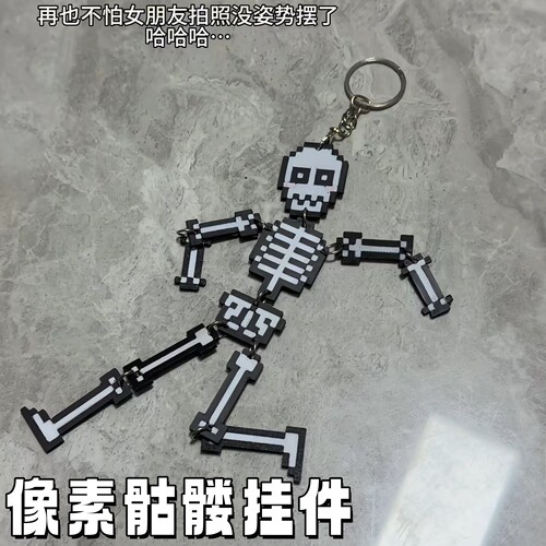 像素骷髅挂件可摆造型整蛊钥匙扣