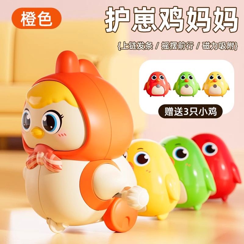 護崽雞媽媽搖擺磁吸小雞上鏈發條