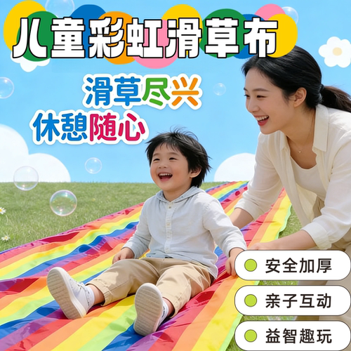儿童彩虹滑草户外溜溜布亲子互动
