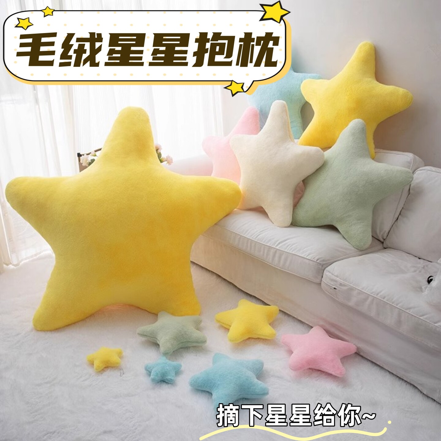 超大星星抱枕沙发靠垫毛绒玩具