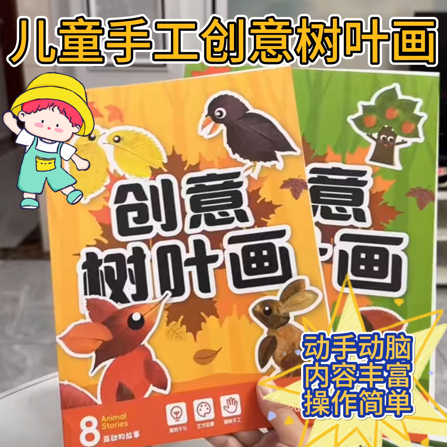 早教玩具儿童创意树叶画粘贴画