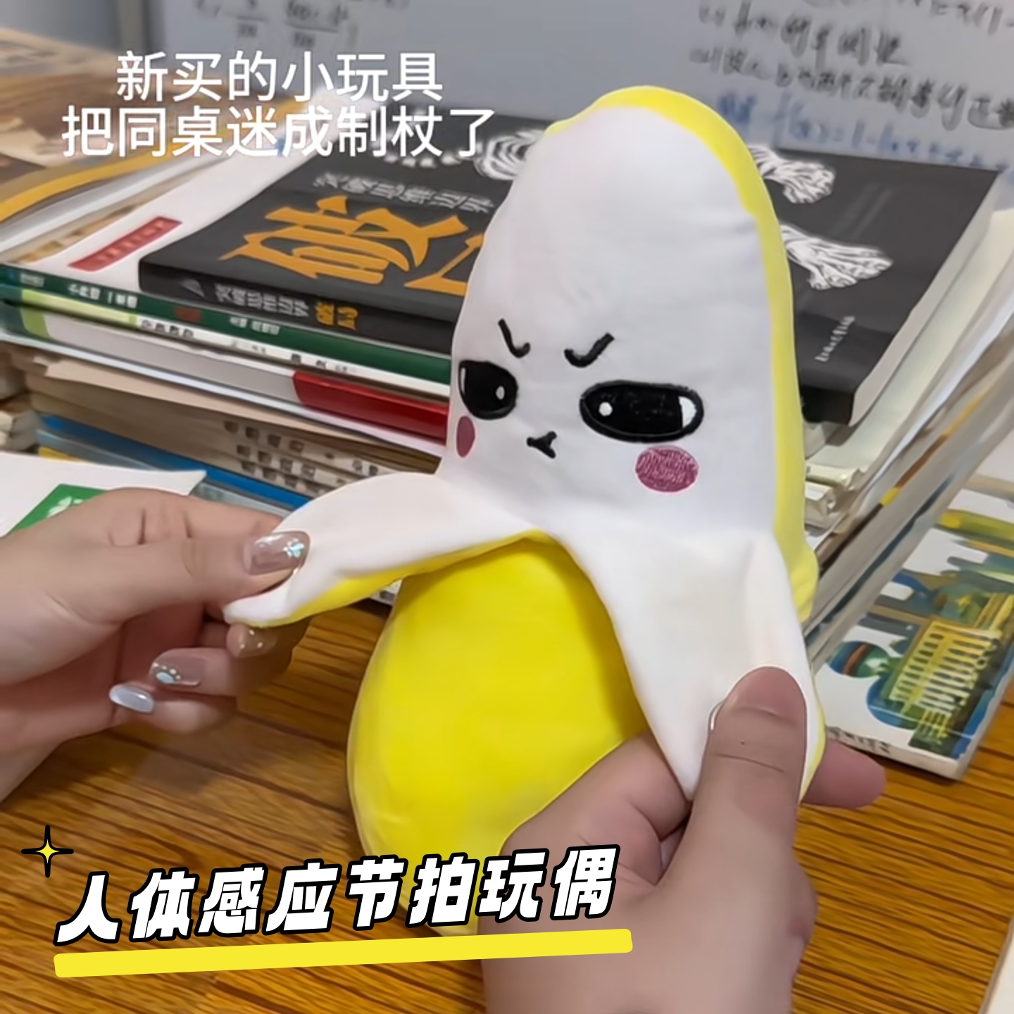 网红人体感应节拍音乐琴器香蕉亲子互动抖音同款毛绒公仔娃娃玩具