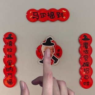 新款马尔福冰箱贴马年磁吸马尔福对联冰箱贴卡通春联迷你装饰贴