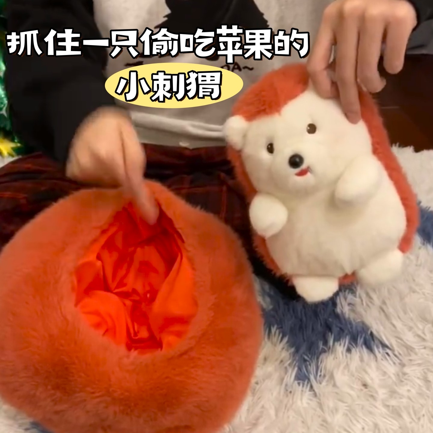 偷吃苹果的小刺猬玩偶毛绒玩具抱枕睡觉布娃娃公仔圣诞节生日礼物