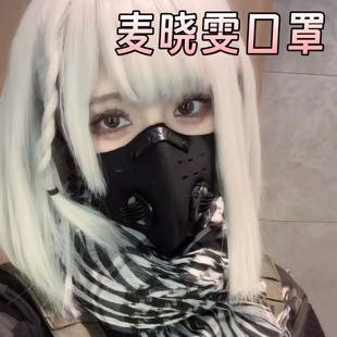 三角洲行动麦晓雯同款口罩面具二次元游戏cosplay装扮道具面具
