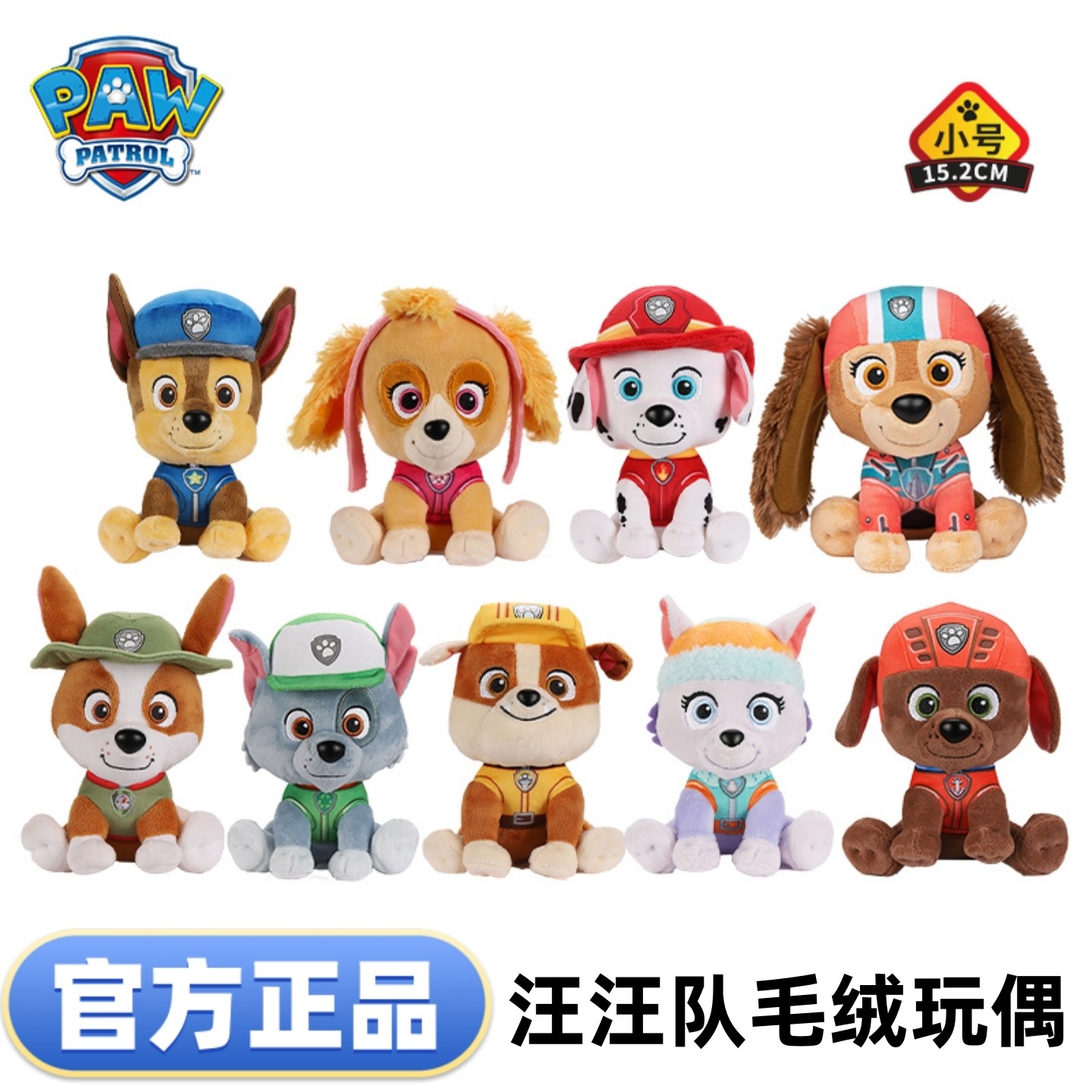 官方正版汪汪队立大功狗狗毛绒