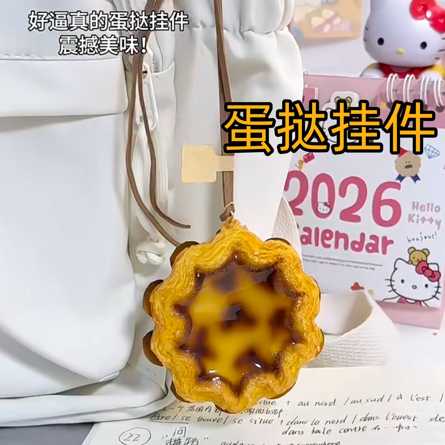 太阳花酥皮蛋挞挂件创意仿真甜品