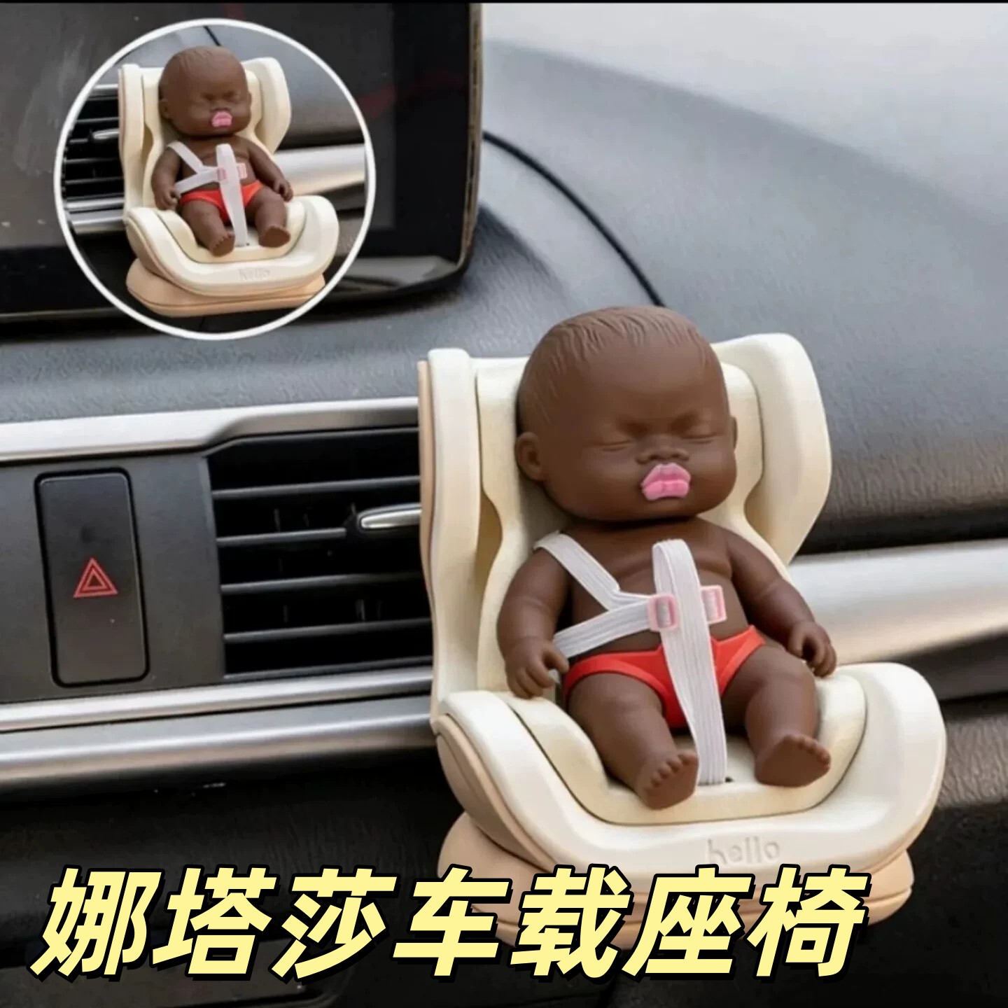 娜塔莎小黑娃车载座椅