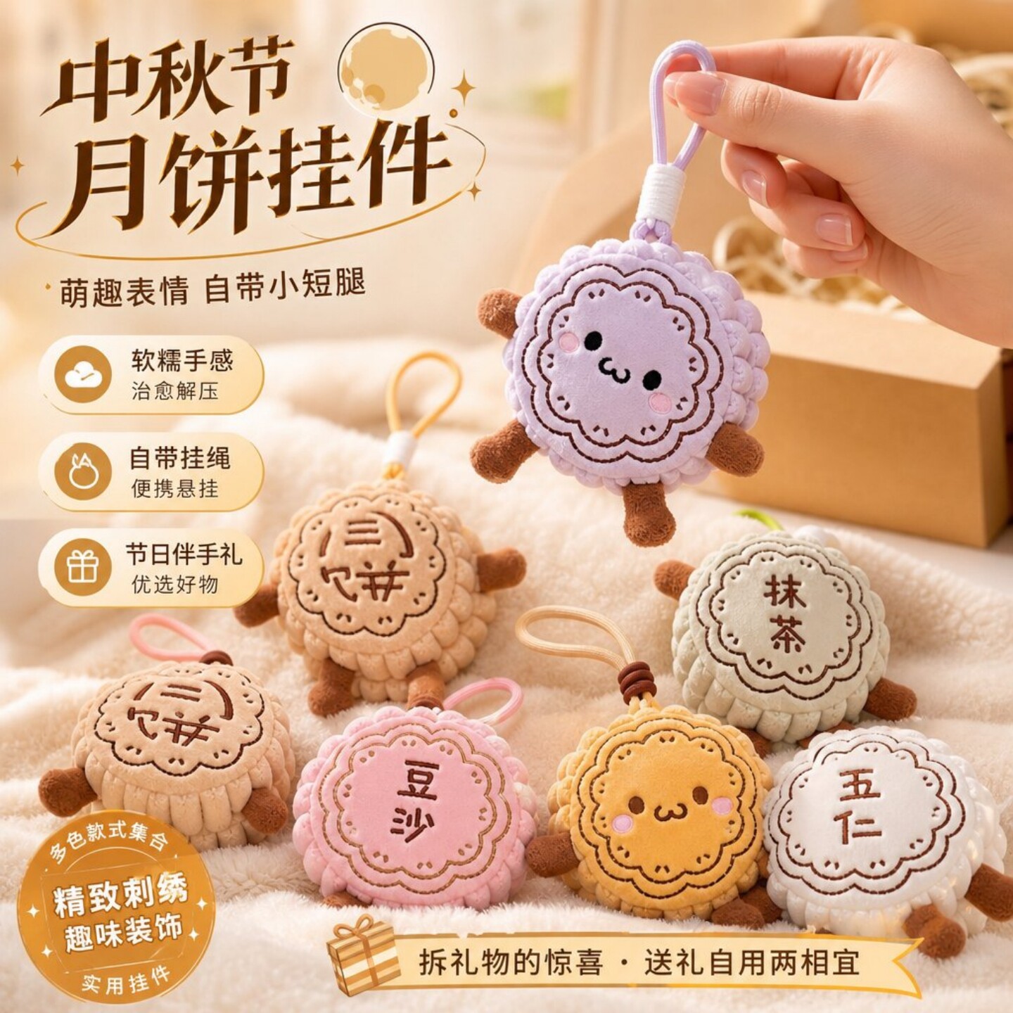 中秋节仿真月饼造型挂件