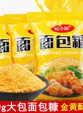 面包糠家用金黄色炸鸡粉炸鸡腿面包屑油炸香酥脆皮香蕉500g大包装