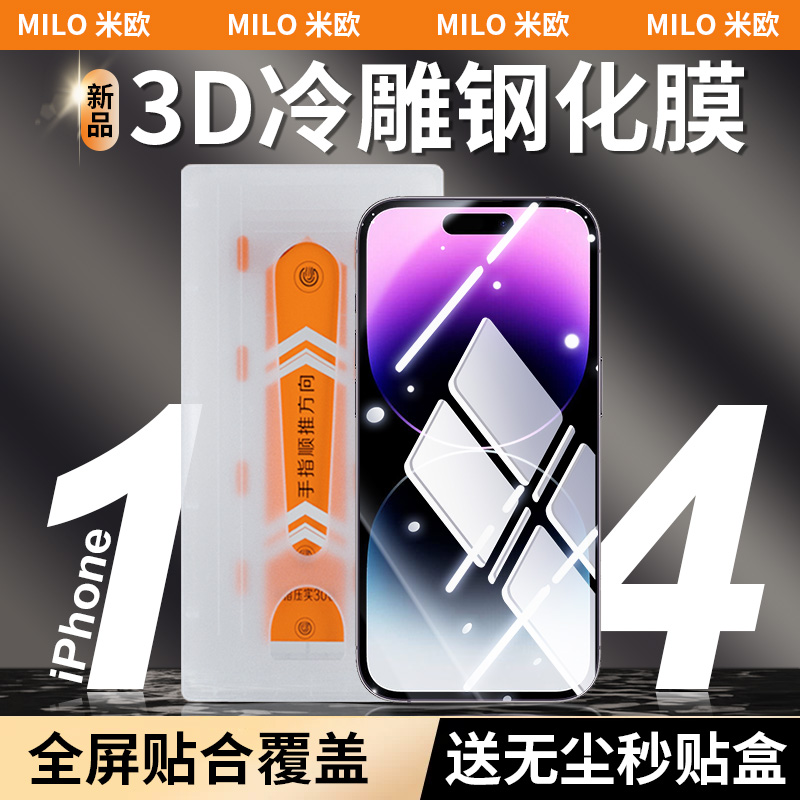 MILO米欧适用苹果14秒贴盒钢化膜iPhone14/13promax手机全屏覆盖一体防尘保护膜 3C数码配件 手机贴膜 原图主图