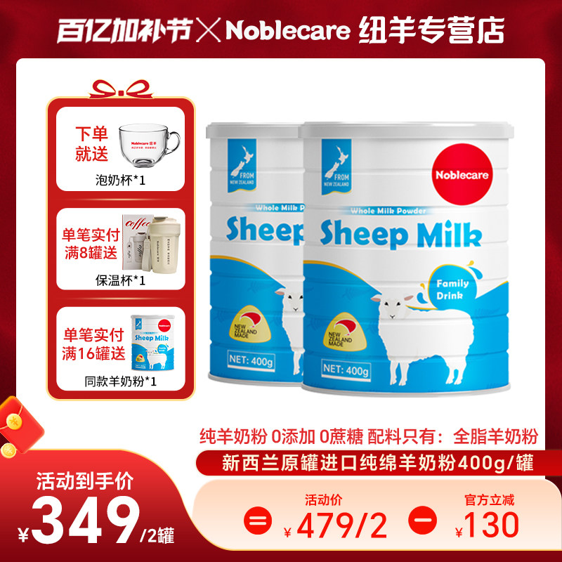买1送1新西兰原装进口绵羊奶粉旗舰店儿童中老年人奶粉高钙无蔗糖