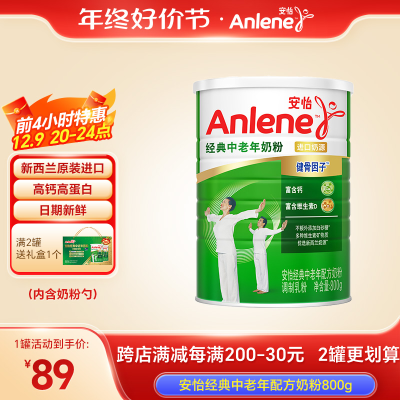 新西兰进口奶粉安怡经典中老年人奶粉800g高钙无蔗糖低脂老人奶粉