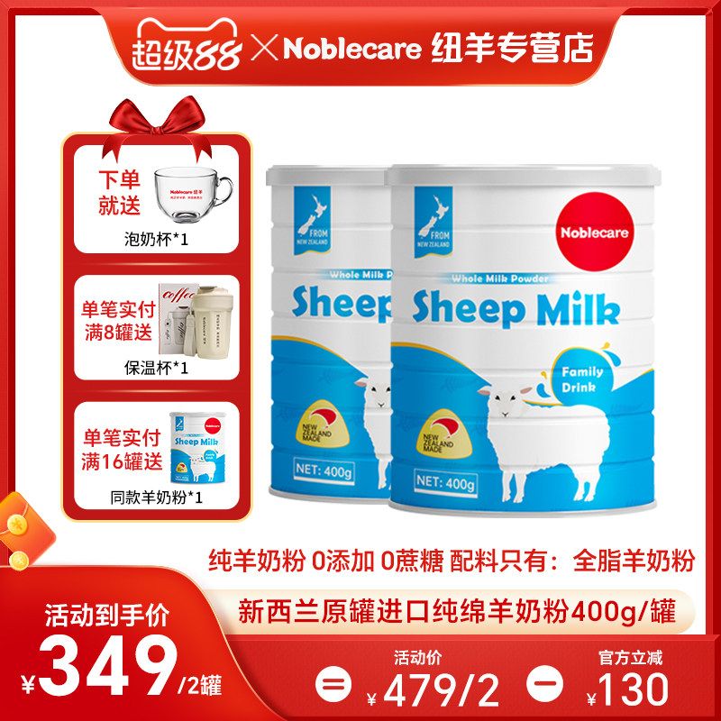 买1送1新西兰原装进口绵羊奶粉旗舰店儿童中老年人奶粉高钙无蔗糖