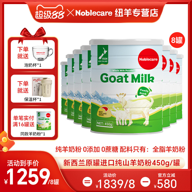 8罐装 新西兰原装进口纯羊奶粉旗舰店儿童成人中老年人高钙无蔗糖
