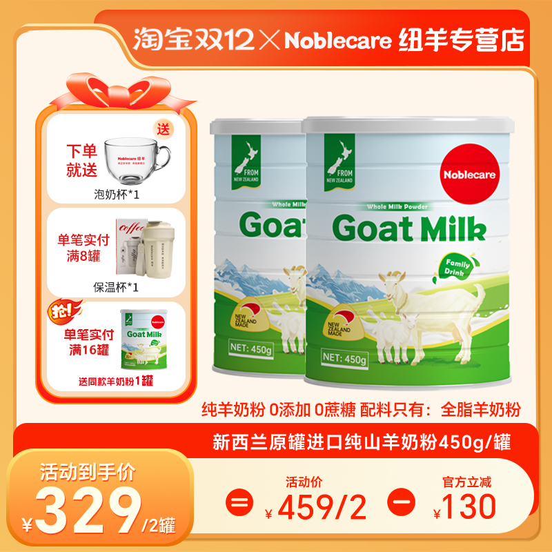 买1送1 纽羊新西兰进口纯羊奶粉中老年奶粉高钙无糖精 老人羊奶粉
