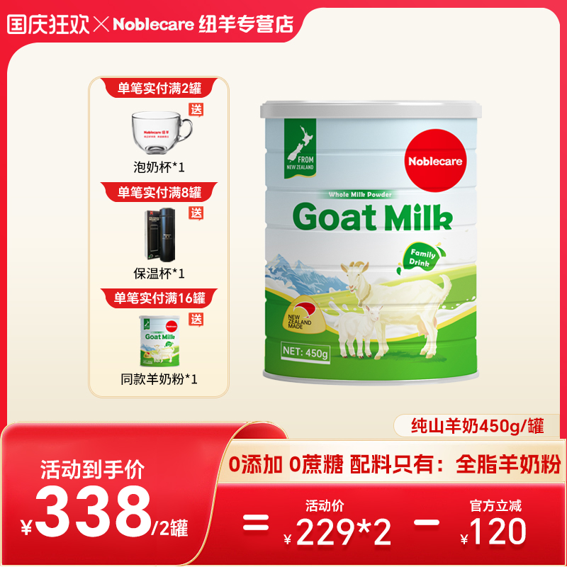 新西兰进口老年人羊奶粉纽羊补钙