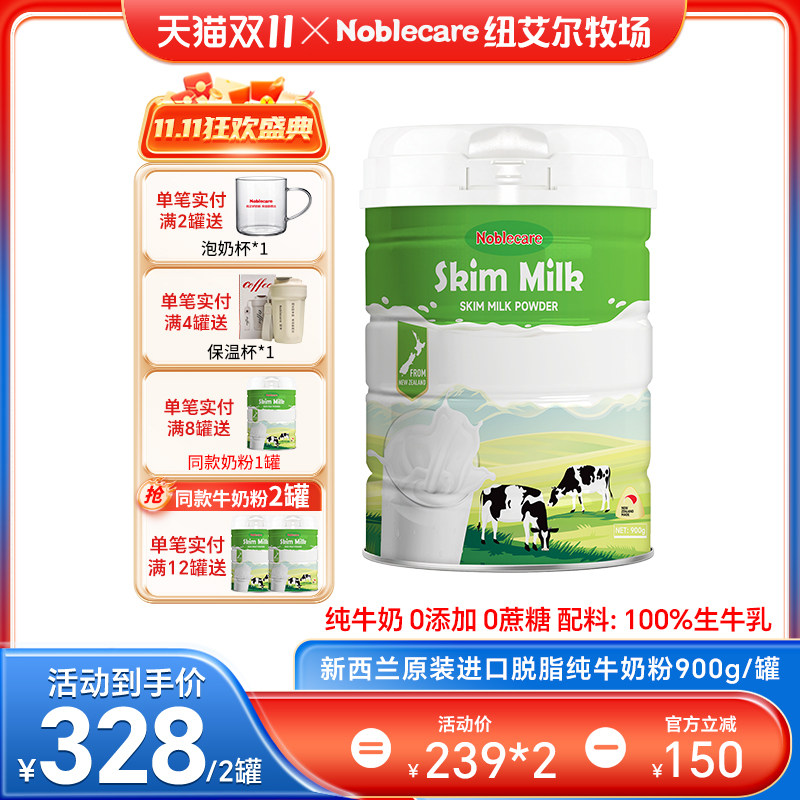 纽艾尔牧场新西兰进口脱脂奶粉高钙学生青少年成人中老年人牛奶粉