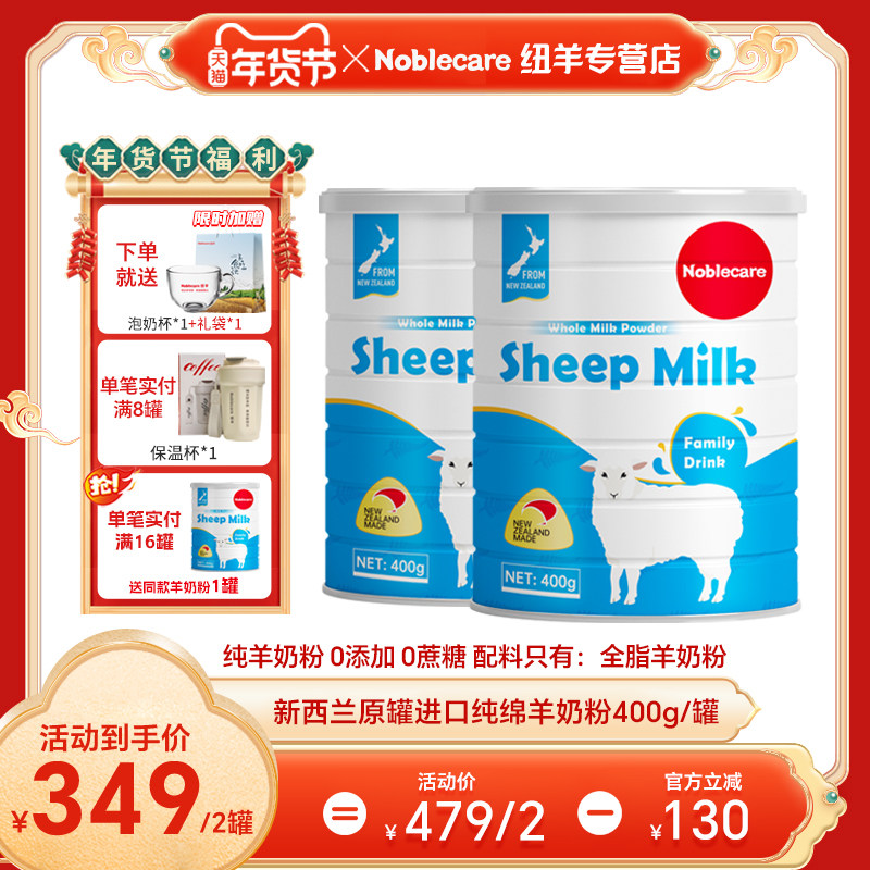 买1送1新西兰原装进口绵羊奶粉旗舰店儿童中老年人奶粉高钙无蔗糖