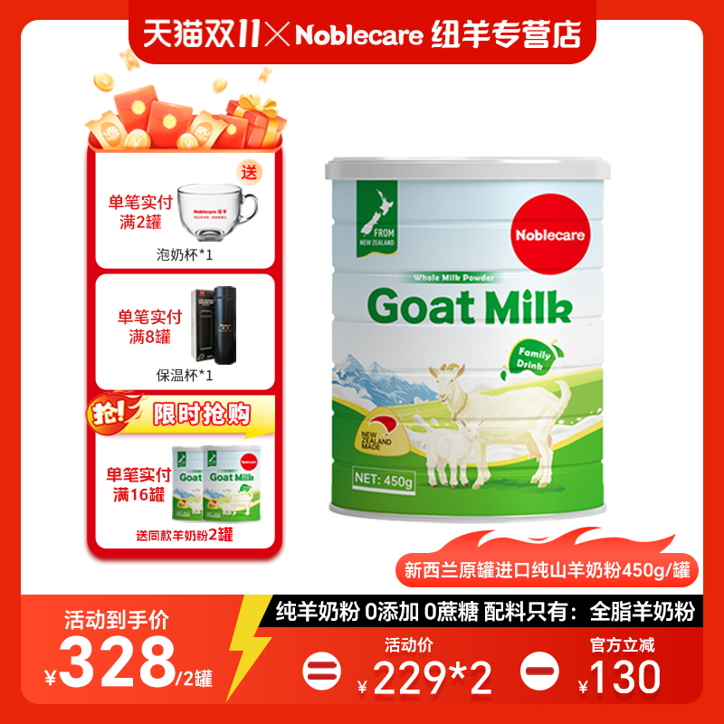 新西兰进口中老年人羊奶粉无蔗糖