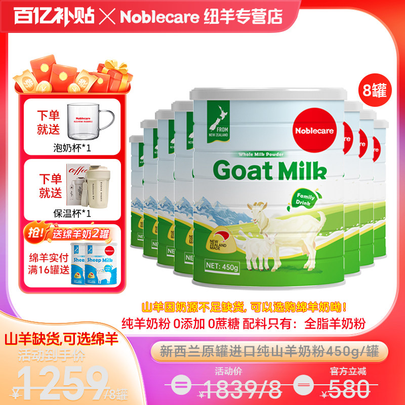 8罐装 新西兰原装进口纯羊奶粉旗舰店儿童成人中老年人高钙无蔗糖