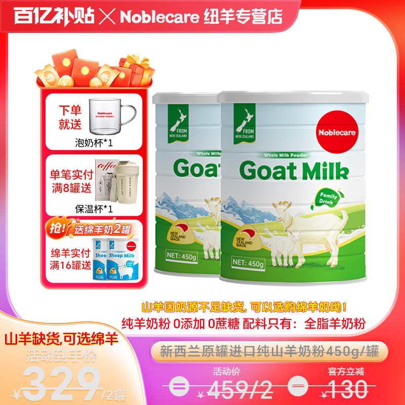 买1送1 纽羊新西兰进口纯羊奶粉中老年奶粉高钙无糖精 老人羊奶粉