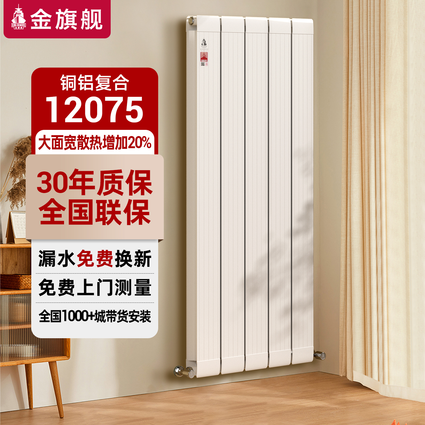 金旗舰铜铝暖气片家用散热器
