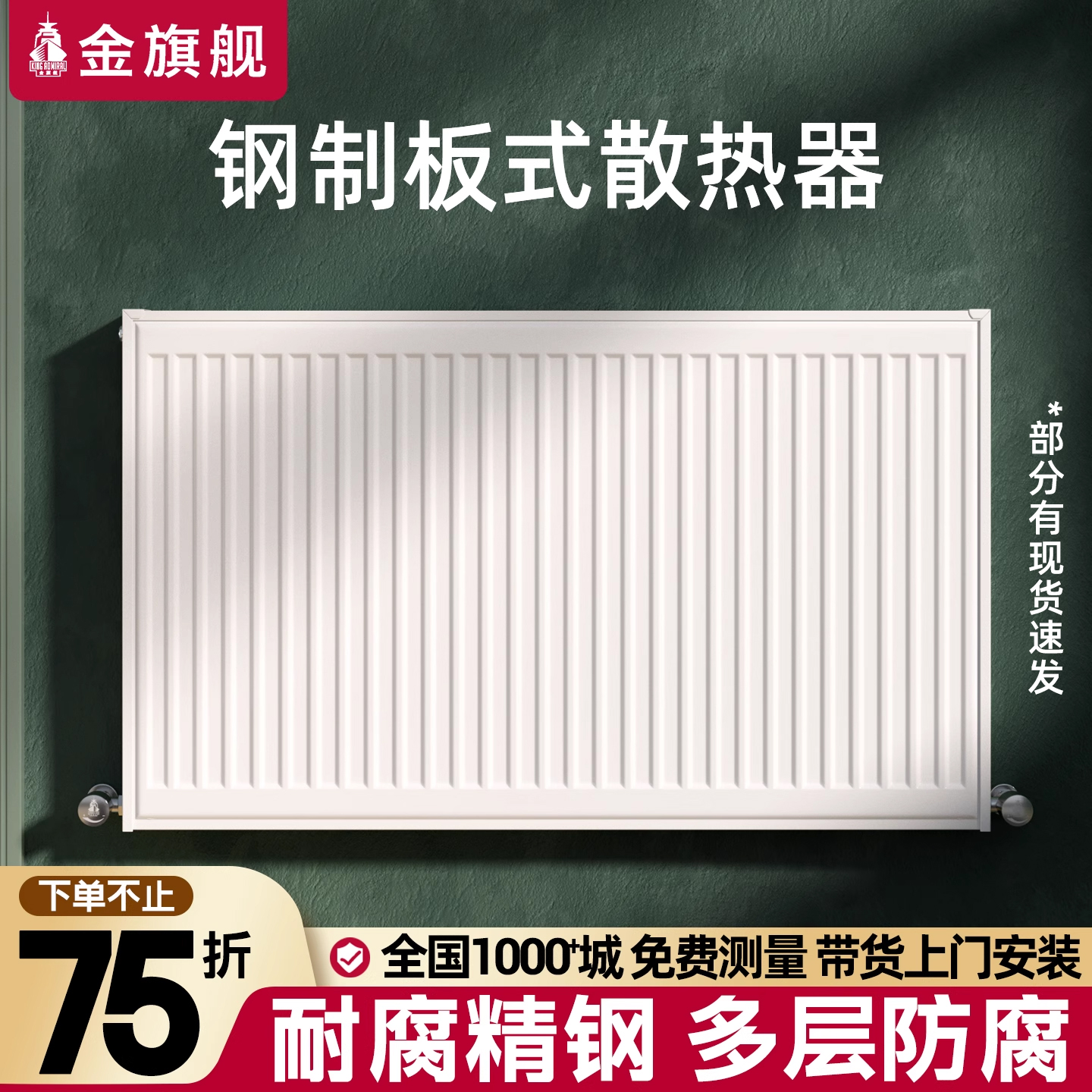 用水暖气片金旗舰钢制板式