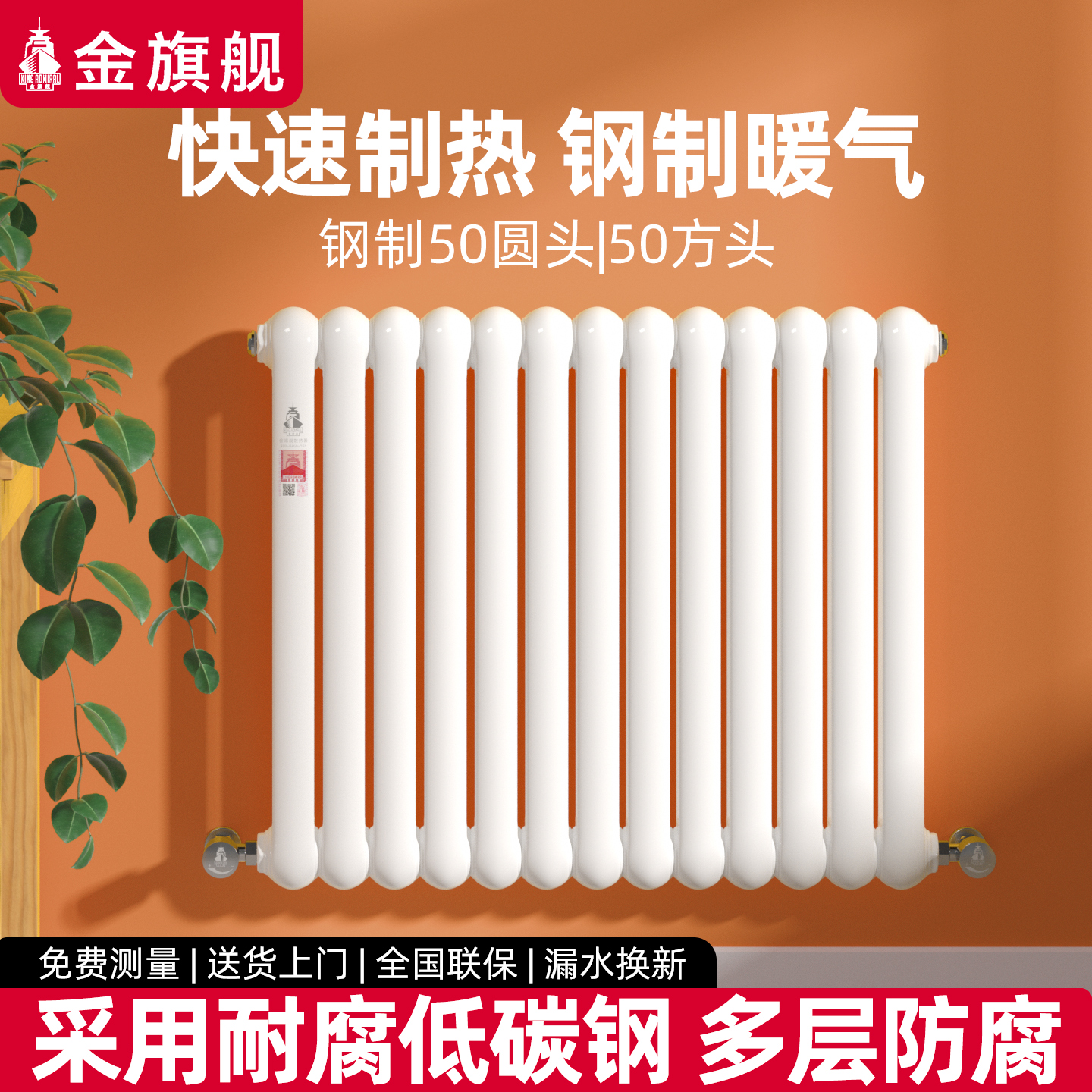 金旗舰钢制暖气片家用水暖散热器片壁挂式立式明装客厅卧室暖气