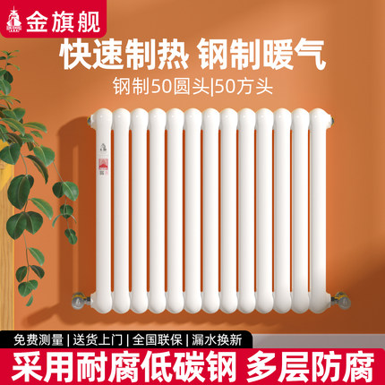 金旗舰钢制暖气片家用水暖散热器片壁挂式立式明装客厅卧室暖气