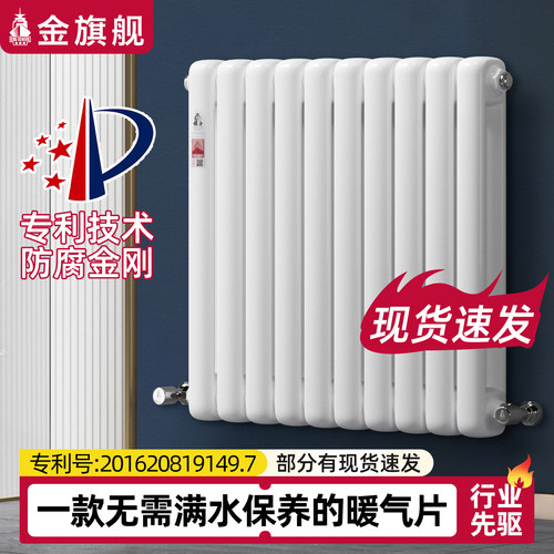 整组暖气片金旗舰钢制