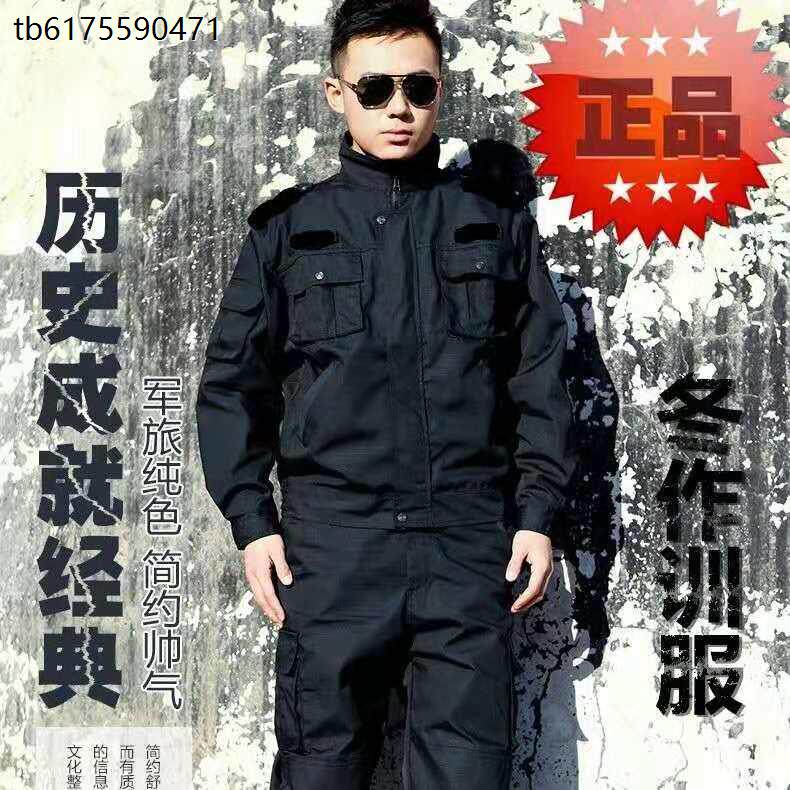 正品网格冬作训服藏青训练夹克春秋执勤服冬季保安制式夏工作服男