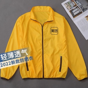 美团防晒衣夏季工作服骑手装备外卖夏装美团防晒外套上衣防晒衣服