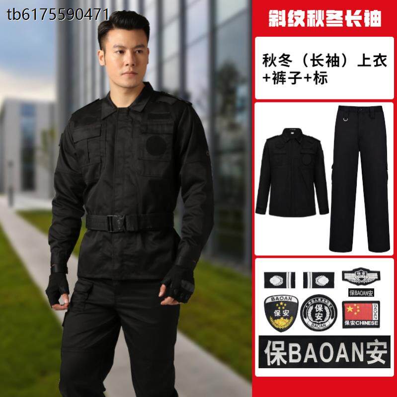 保安制服工作服执勤套装春秋夏冬季作训长袖短袖物业安保黑色全套