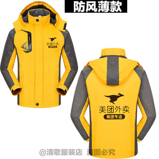 美 团骑手衣服冬装外卖工作服冲锋衣秋冬季加绒加厚防风美团外套