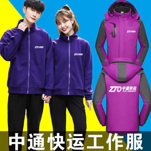 中通快运工作服定制秋冬