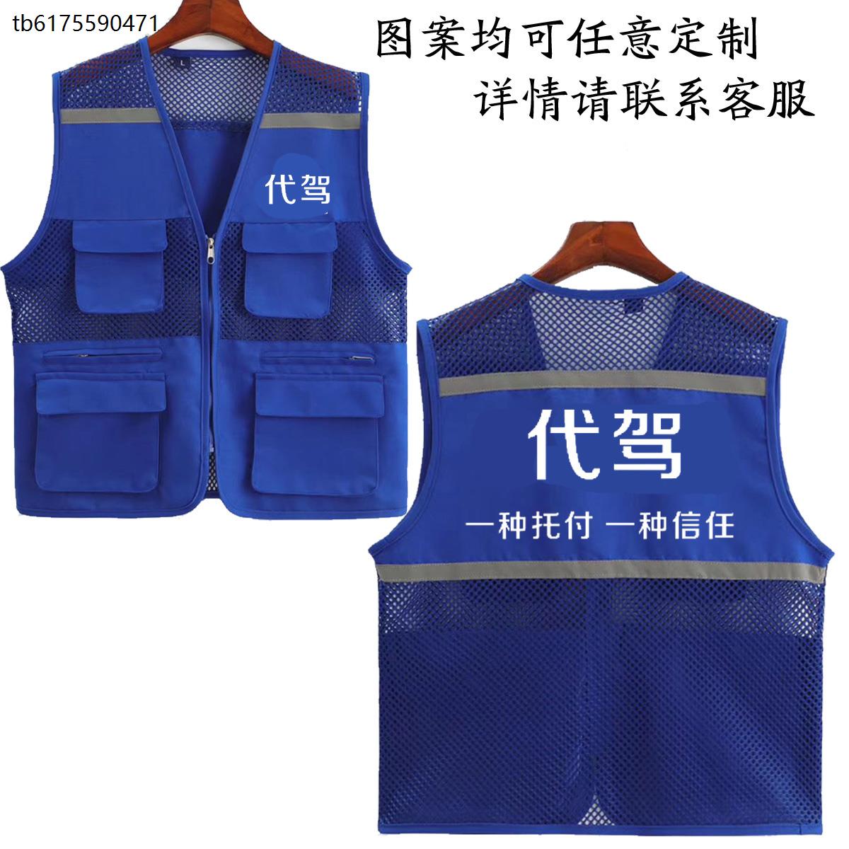 代驾反光条马甲工作服志愿者网格马甲定制广告公司宣传工装印logo