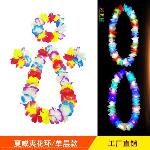 夏威夷彩色草裙舞花环装饰道具｜
