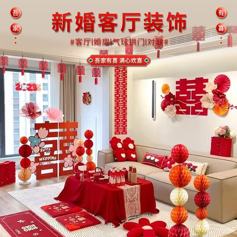 新房婚房布置套装男方客厅全屋装饰全套婚礼女方卧室结婚用品大全