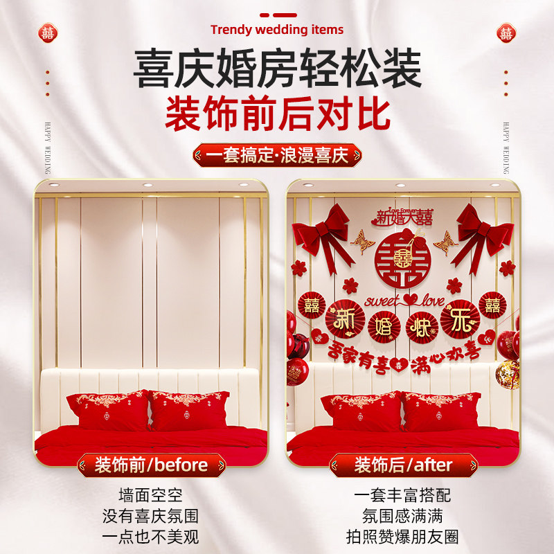 婚房布置套装结婚婚礼网红装饰新房主卧室男女方房间婚庆用品大全